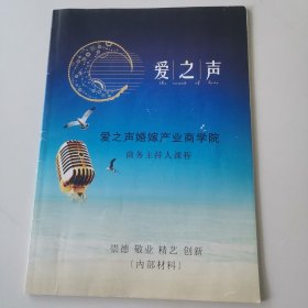 爱之声婚嫁产业商学院商务主持人课程