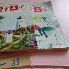 儿童文学1963年创刊《2007《5》《2006》》12