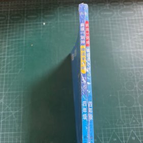 一起同学 晨读一刻钟 晚读半小时 四年级 曲一线 53小学 2024版［未拆封］