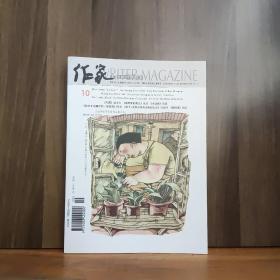 作家杂志   2016年10月号