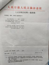 《人生格言经典》版前稿【七份】（另附一份订阅回执）