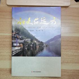 行走在远方（作者签名）
