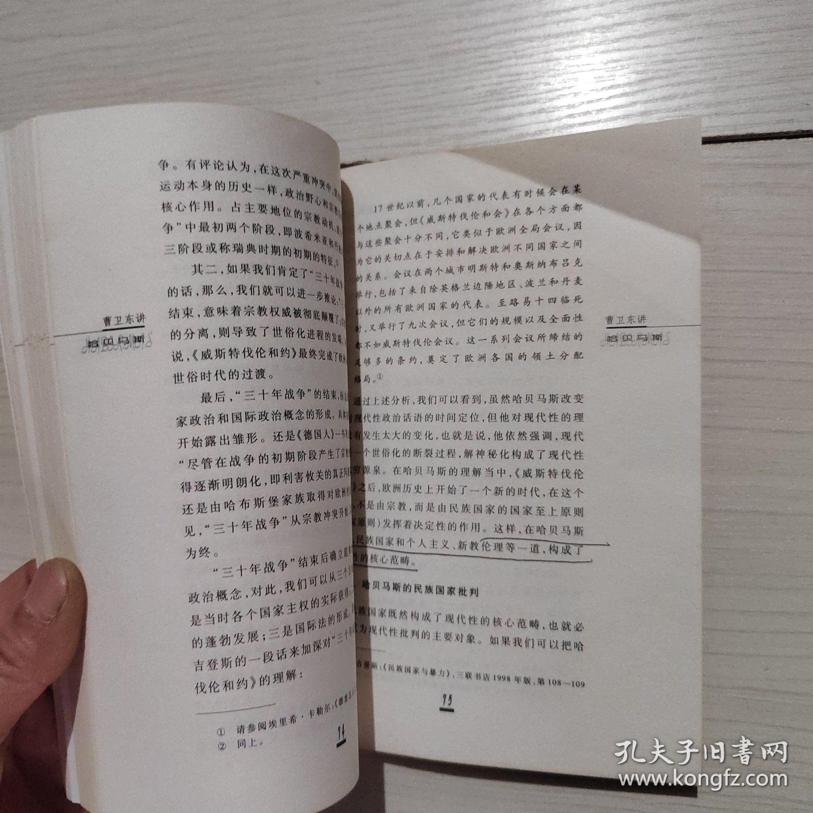 曹卫东讲哈贝马斯 24-7号柜