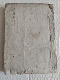 老线装作文册，楷书工整，批注练达