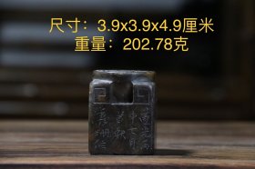 寿山石印章，选用天然优质寿山石雕刻，名人收藏闲章，有收藏、观赏价值，包浆浑厚，保存完整，包浆浑厚，尺寸如图