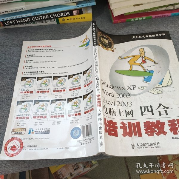 零点起飞电脑培训学校：Windows XP、Word 2003、Excel 2003、电脑上网四合一