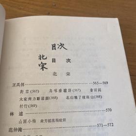 中国历代诗歌选 上编（二）+下编（一）（二）三册合售【实物拍照现货正版】