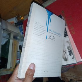 蓝色：新经典文库