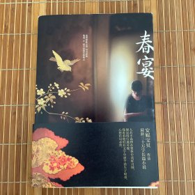 春宴