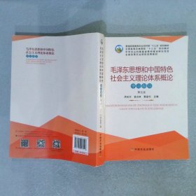 毛泽东思想和中国特色社会主义理论体系概论学习指导（第5版）