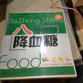 八种食物降血糖