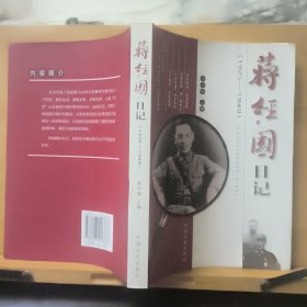 蒋经国日记