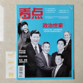 《看点》杂志 2013.05.20总第18期 政治世家