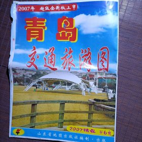 青岛交通旅游图/2007年7月