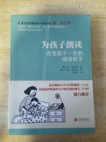 为孩子朗读：改变孩子一生的阅读秘方