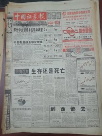 中国证券报2000年7月1日
