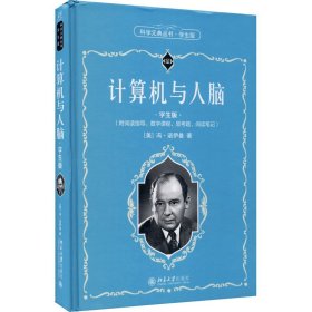 孔夫子旧书网--计算机与人脑 学生版