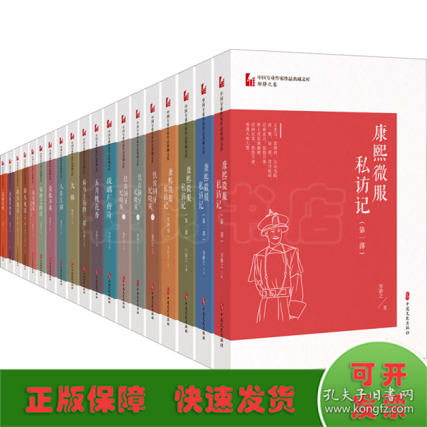 中国专业作家作品典藏文库·邹静之卷（全十九册）