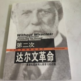 第二次达尔文革命-用进化论解释人类学习的过程