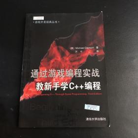 通过游戏编程实战教新手学C++编程