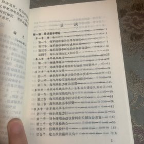 海军战役学教程