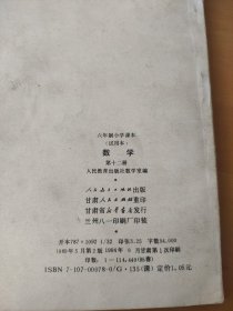 六年制小学课本（试用本）数学第十二册