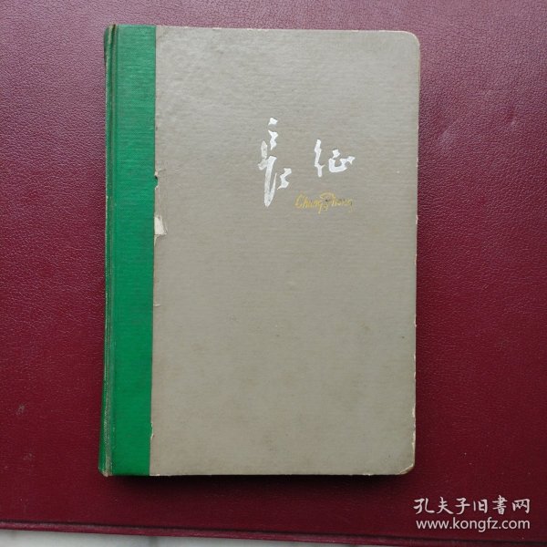 长征笔记本