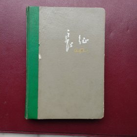 长征笔记本