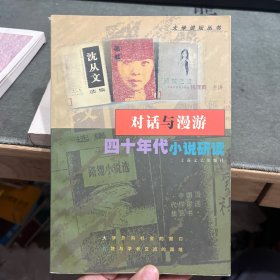 对话与漫游