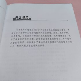 分子生物学实验手册（无盘）