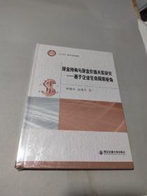 现金持有与现金价值关系研究～基于企业生命周期视角