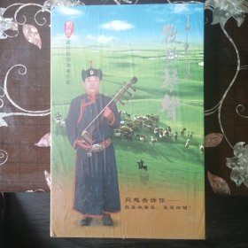牧野琴声 庶泉蒙古四胡演奏专辑（2张DVD碟）