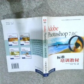 AdobePhotoshop7.0C标准培训教材