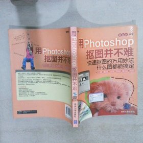 用Photoshop抠图并不难