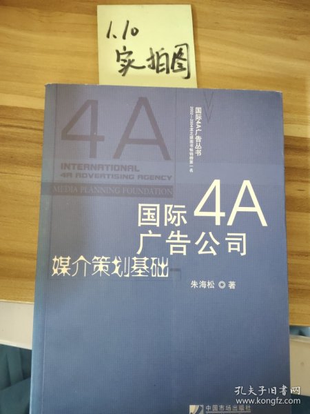 国际4A广告公司媒介策划基础