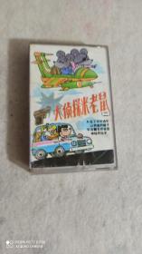 磁带大侦探米老鼠二