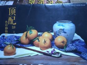 顶配2.0色彩静物照片