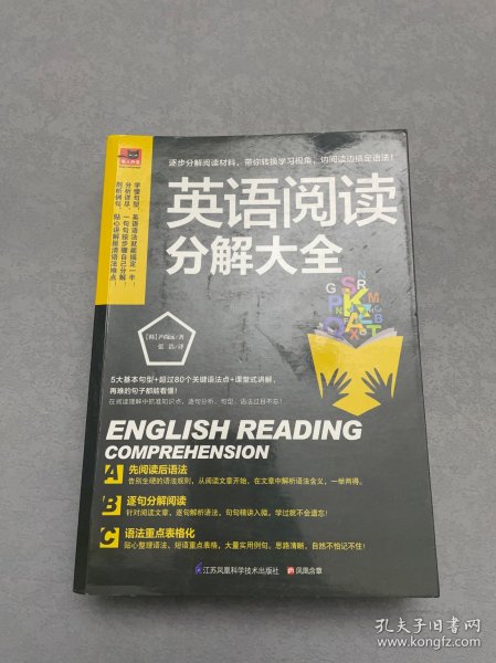 英语阅读分解大全