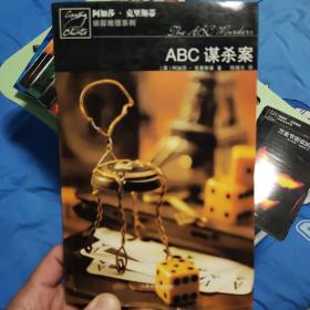 万圣节前夜的谋杀案，蓝色列车之谜，ABC谋杀案，圣诞奇案，死人的殿堂，黑麦奇案，罗杰疑案，尼罗河上的惨案，加勒比海之谜，烟囱宅之谜，零时，无人生还：阿加莎·克里斯蒂侦探推理系列  十二本合售