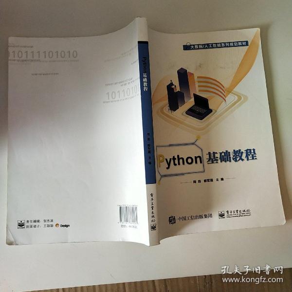 Python基础教程