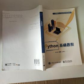 Python基础教程