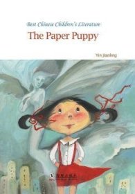 The paper puppy(纸人) Yin Jianling[著] 9787511036117 海豚出版社