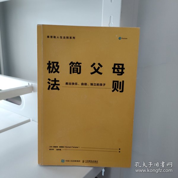 极简父母法则：教出快乐、自信、独立的孩子