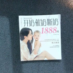 开奶催奶断奶1888问