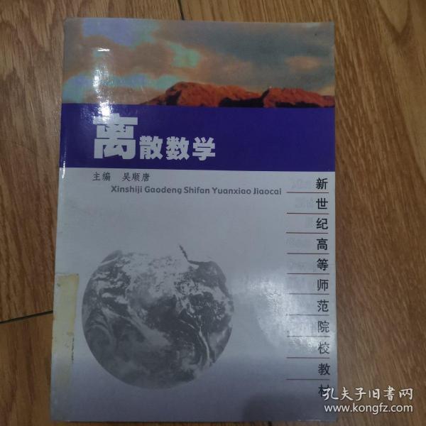 离散数学