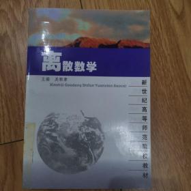 离散数学