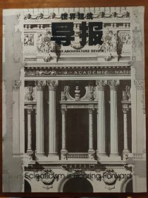 世界建筑导报 2006/05