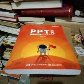 PPT之光：三个维度打造完美PPT