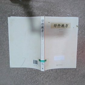 那些地方