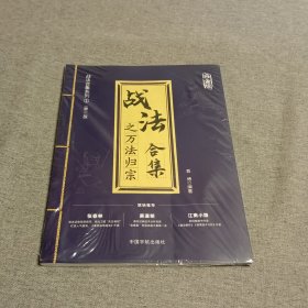 战法合集之万法归宗